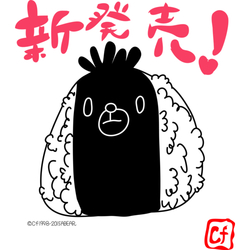 デザイン名/ おにぎりくまさん ぽわぽわぷぅ～ かわいいロンパース,トートバッグ,マグカップなどなど