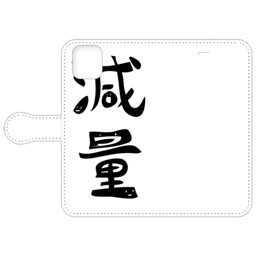 減量発言シリーズ