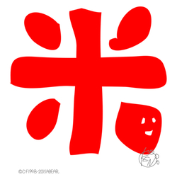 デザイン名/ 米