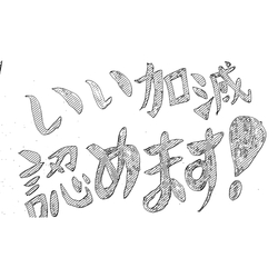 デザイン名/ いい加減認めます！