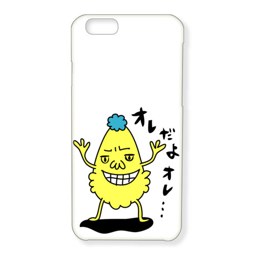 オレだよオレ