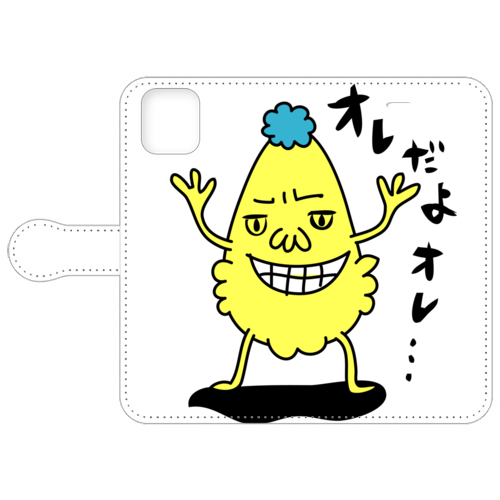 オレだよオレ