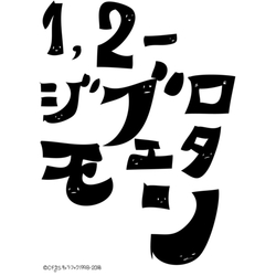 デザイン名/ 有機化合物シリーズ@1,2-ジブロモエタン