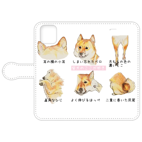 柴犬のここが好き ここ柴