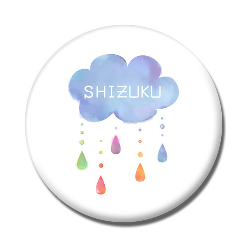 雲と雨【SHIZUKU】