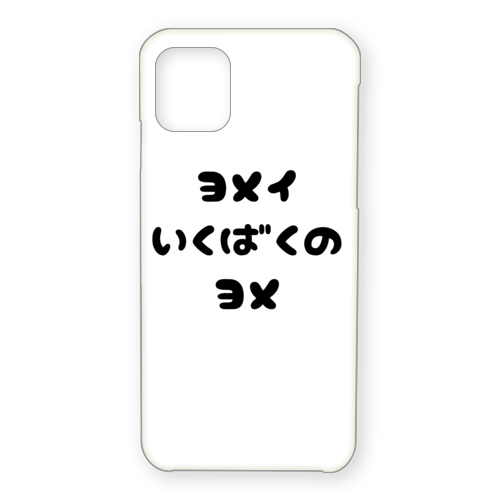 よめいいくばくのよめ