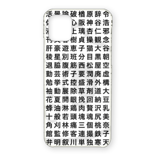 漢字大好き人名地名エトエトラ