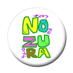 野面 NOZURA のづら