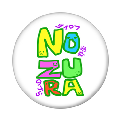 野面 NOZURA のづら