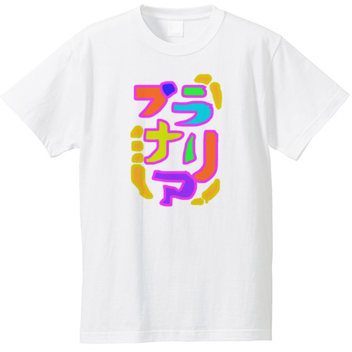 プラナリア 不死身生物 分裂ちゃん