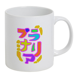 プラナリア 不死身生物 分裂ちゃん