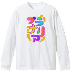 プラナリア 不死身生物 分裂ちゃん