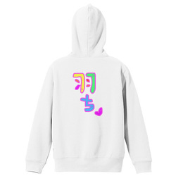 羽ちマイペースで行こう♡