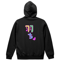 羽ちマイペースで行こう♡