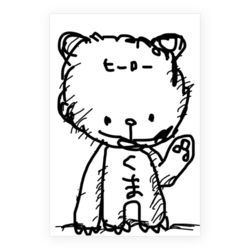 くまたろうの世界感はまたまだ乏しい第一話