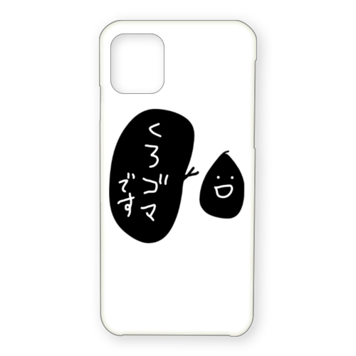 くろごま