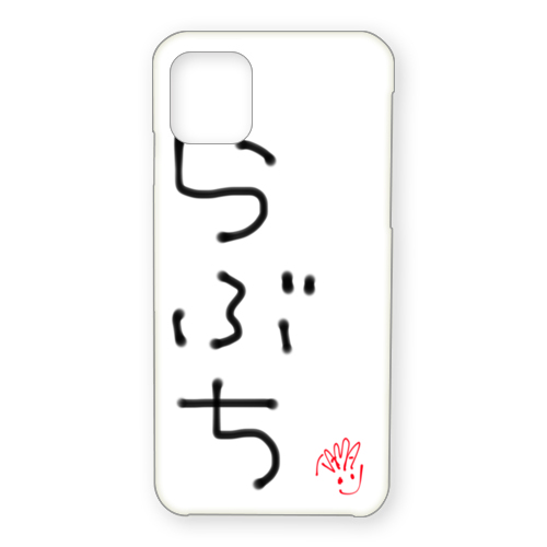 らぶち/愛の言葉